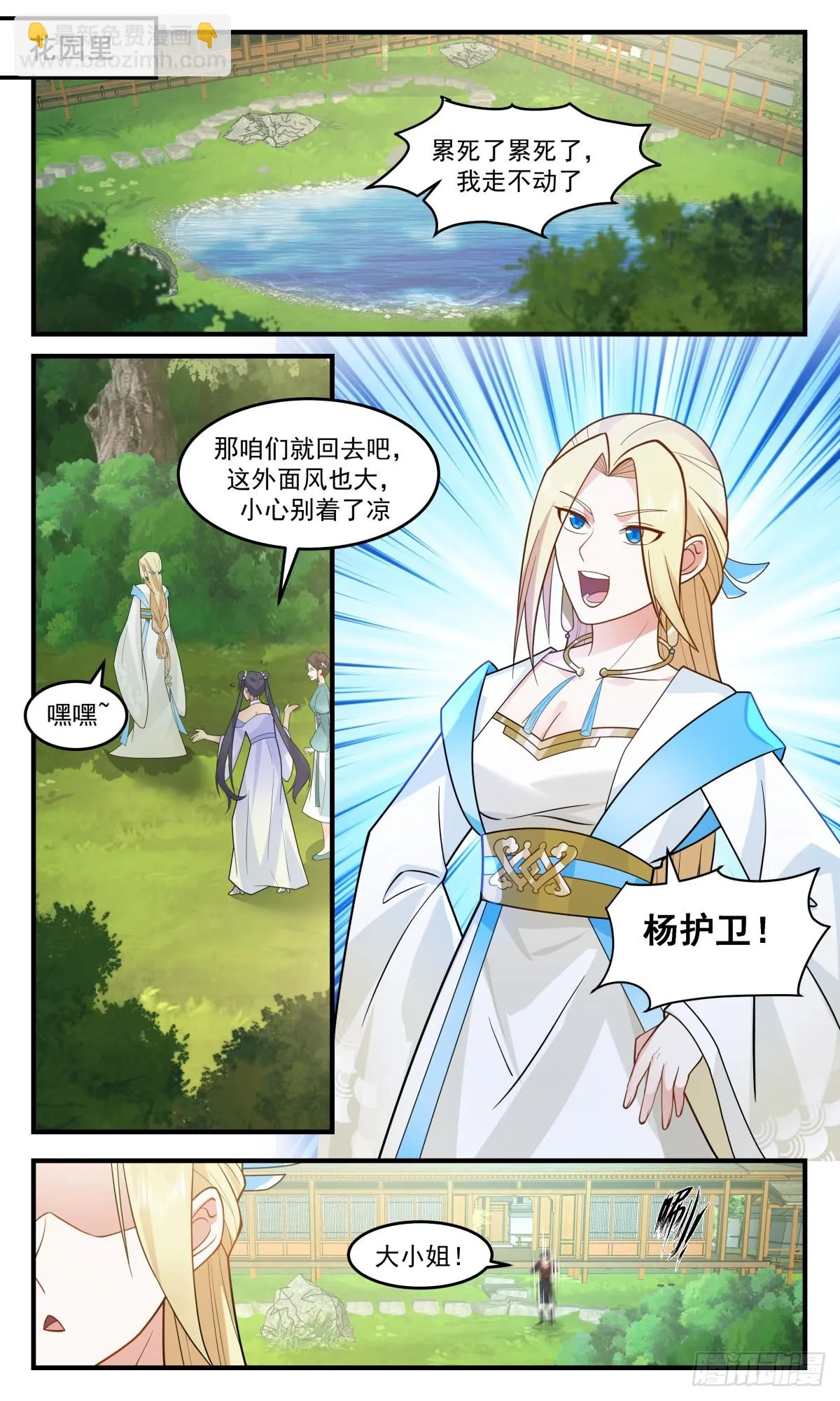 武炼巅峰免费听书完结漫画,2990 轮回界篇-趁热打铁3图