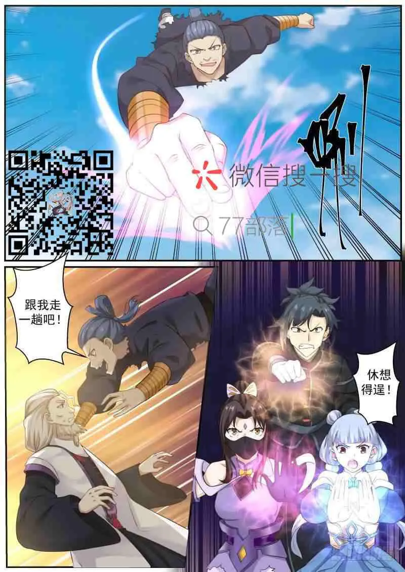 武炼巅峰动漫在线观看漫画,230 邪主归来2图