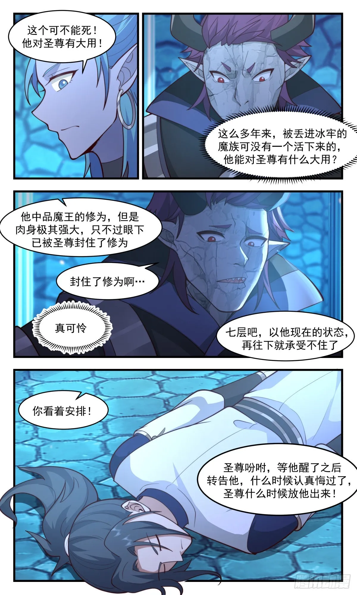 武炼巅峰动漫在线观看全集免费星辰影院漫画,2405 人魔大战篇---幽寒冰牢3图