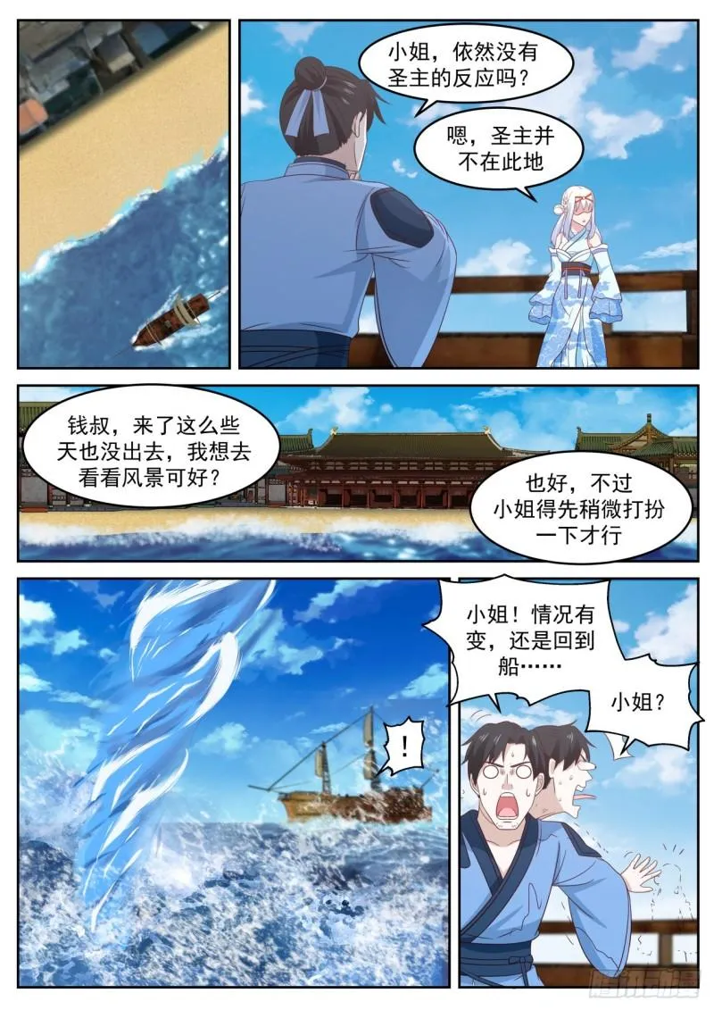 武炼巅峰漫画漫画,702 圣女与圣主4图