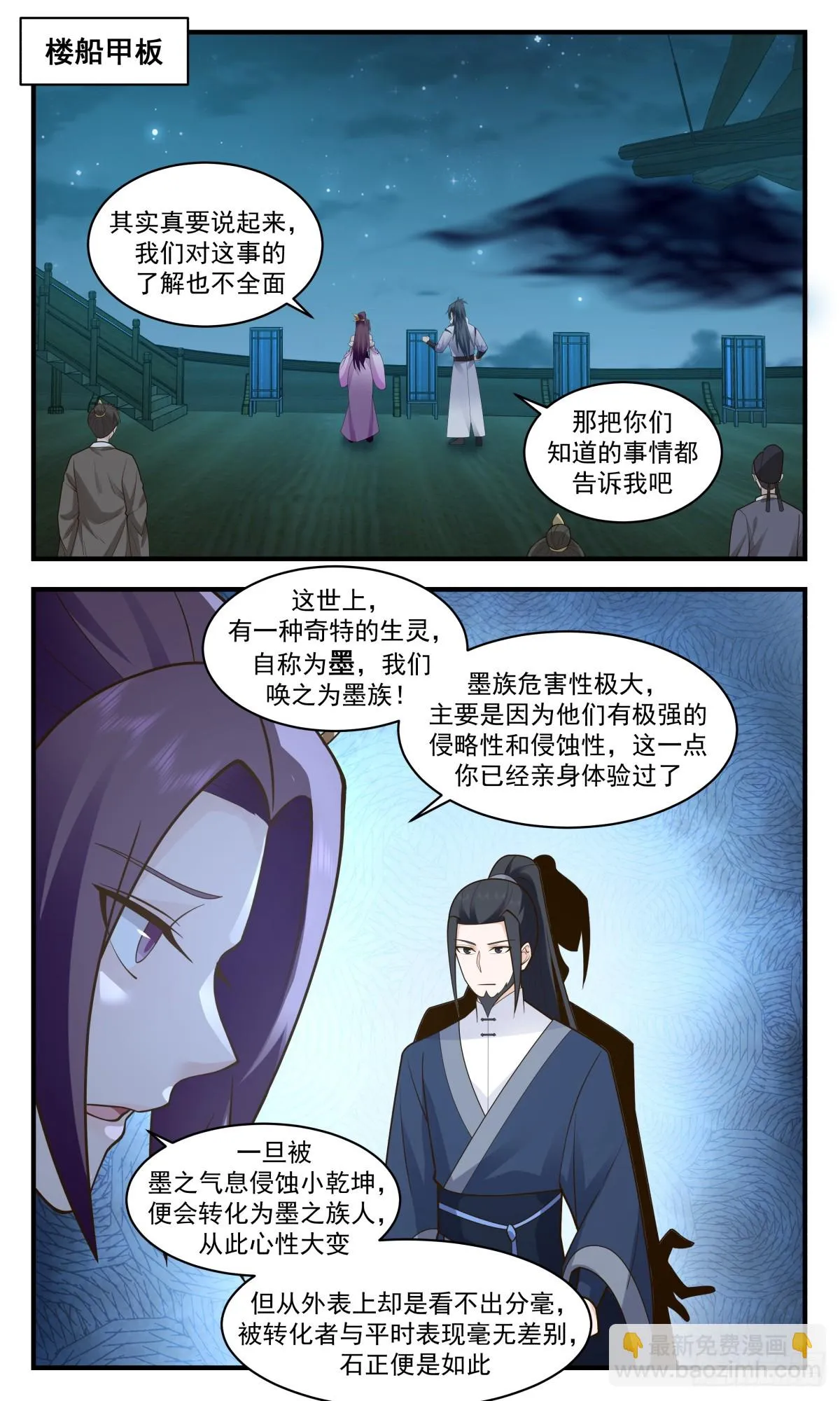 武炼巅峰漫画漫画,2947 墨族初现篇-墨族传说2图