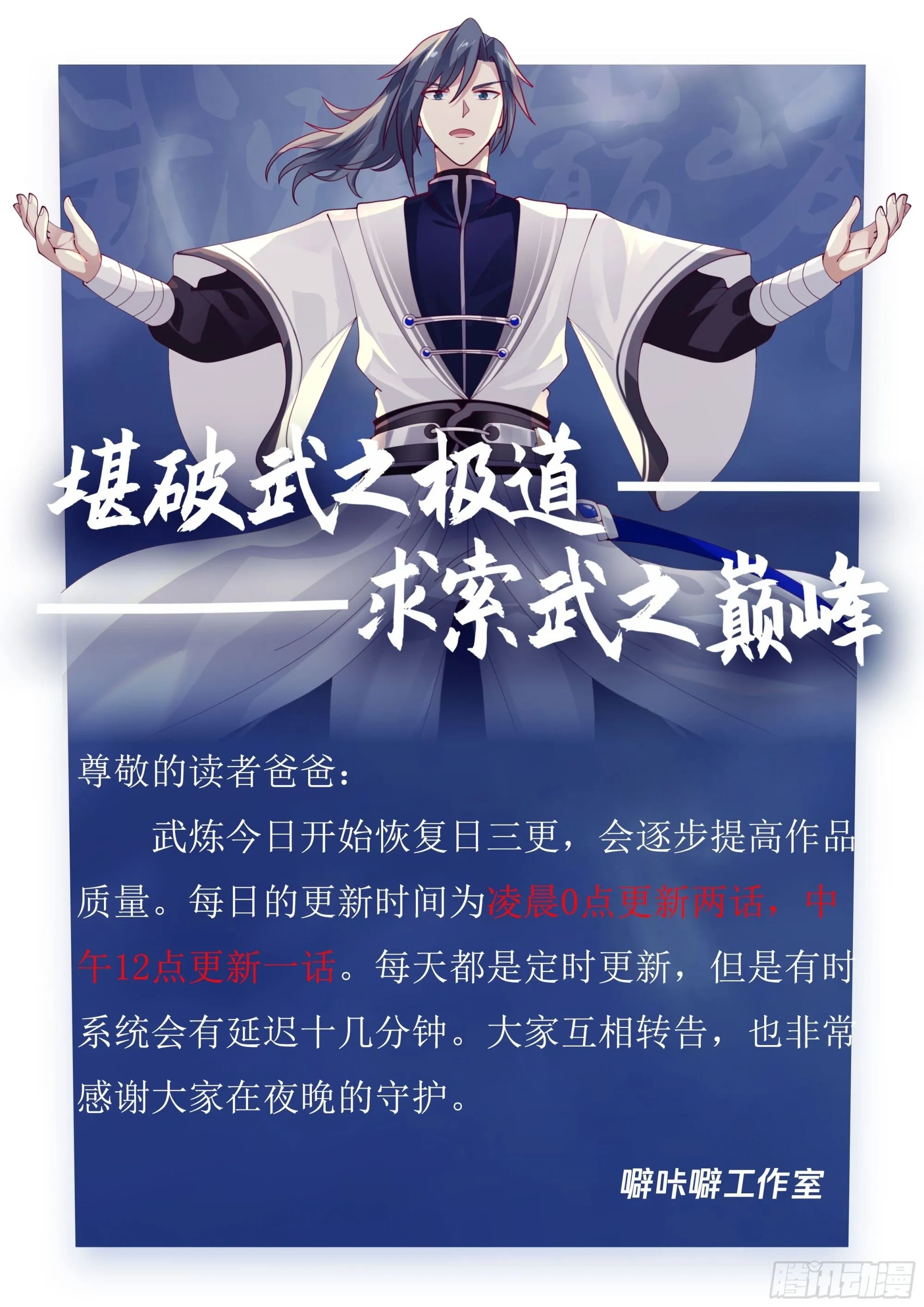 武炼巅峰免费听书完结漫画,3514 大决战篇-伪王主现身！4图