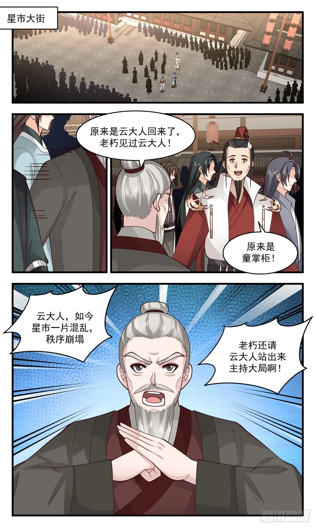 武炼巅峰漫画,2775 众矢之的篇-重振星市2图