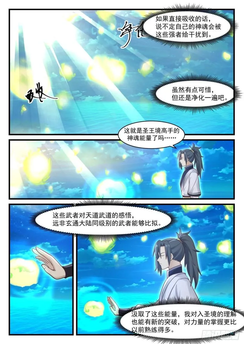 武炼巅峰免费听书完结漫画,866 乌索的神魂4图