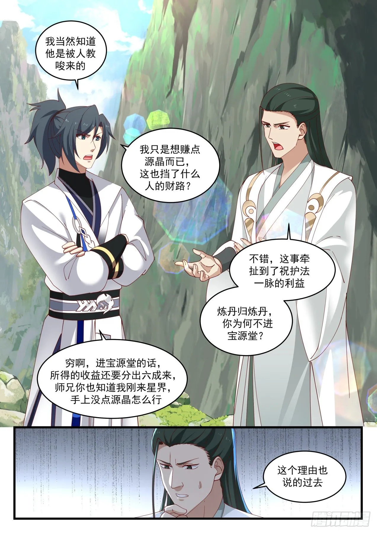 武炼巅峰动漫在线观看漫画,1571 喜怒无常2图