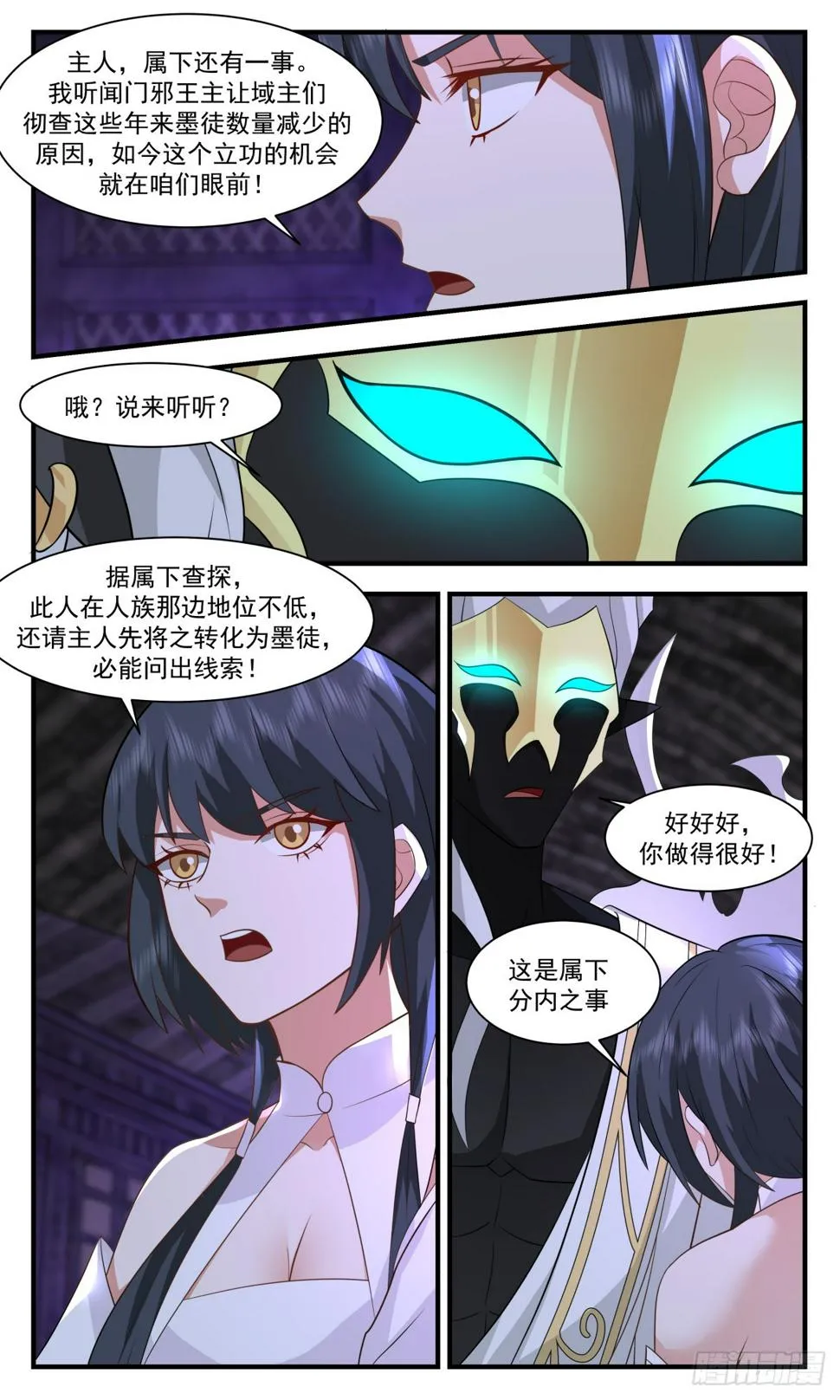 武炼巅峰漫画漫画,3089 墨之战场篇-仔细看个够5图