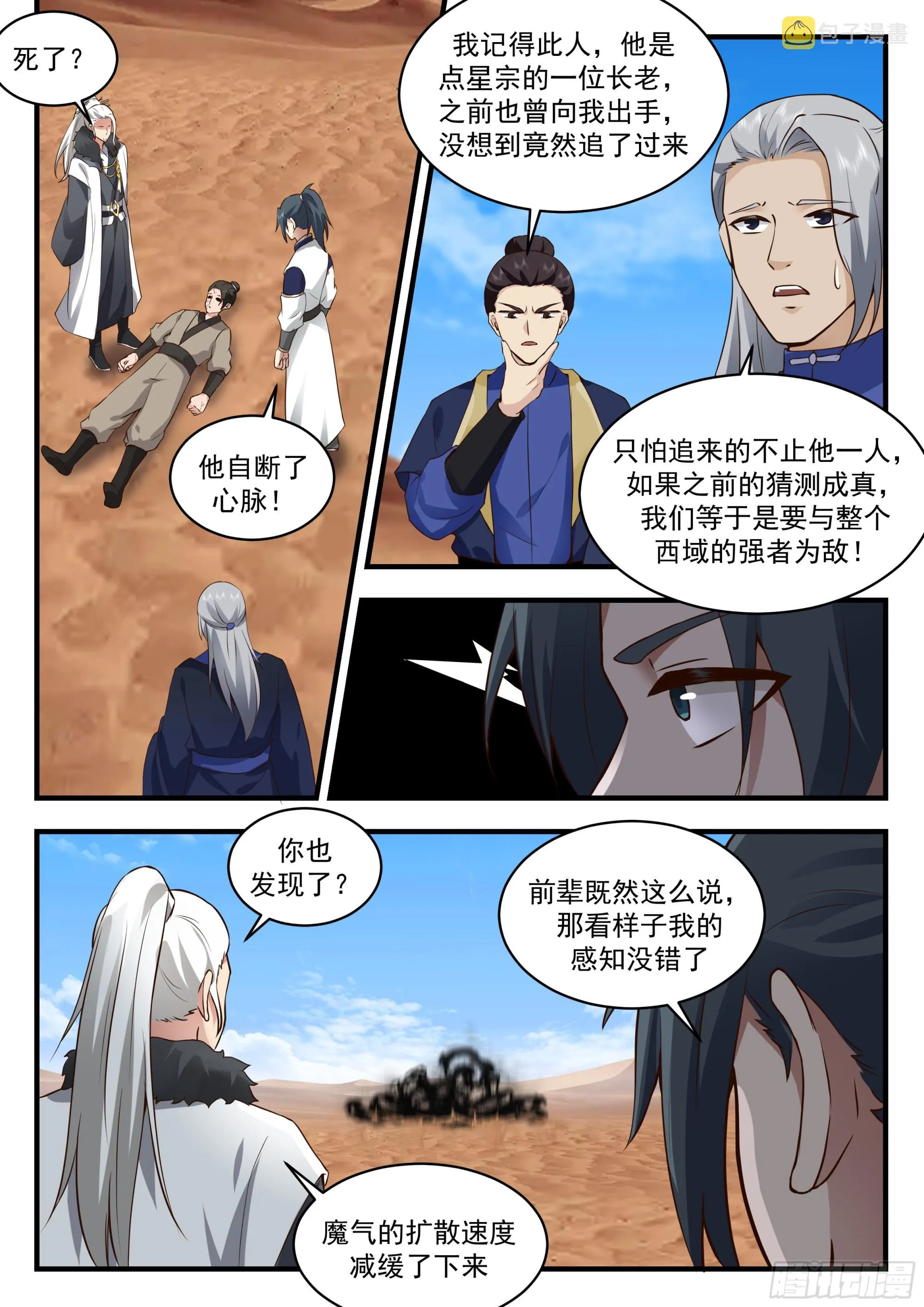 武炼巅峰免费听书完结漫画,2329 西域陷落篇---魔王来袭1图