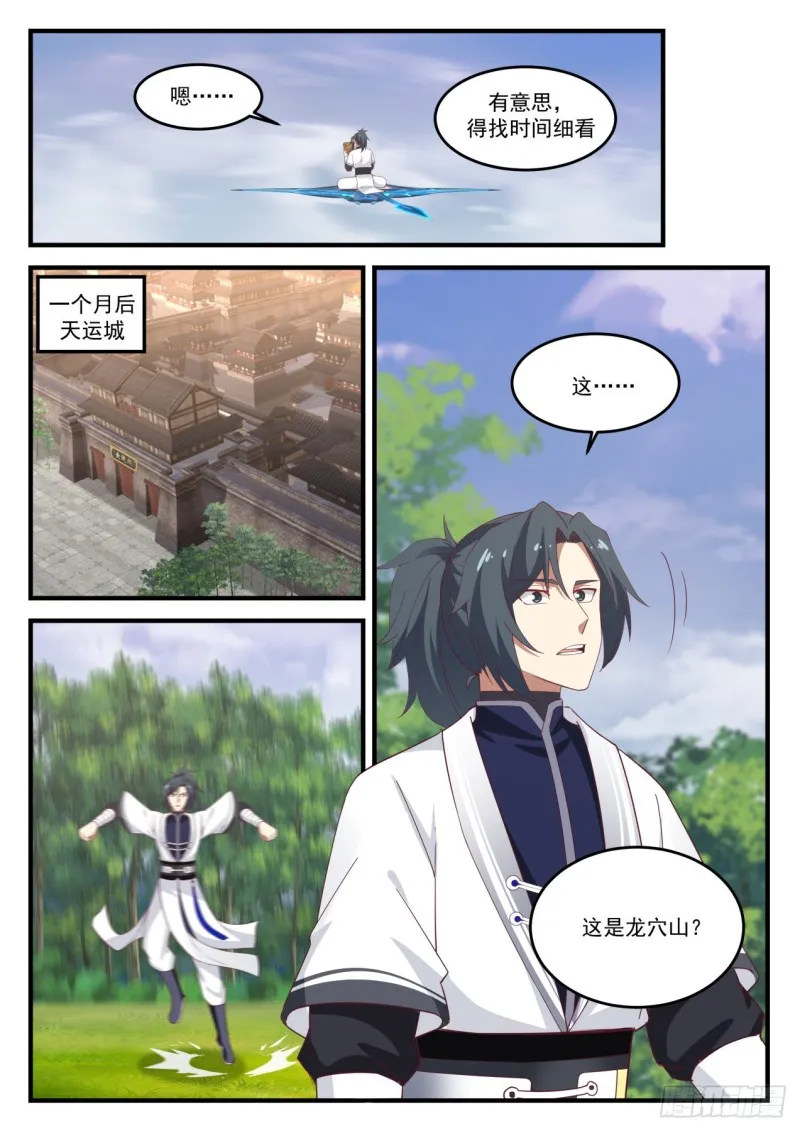 武炼巅峰漫画漫画,1160 刁难3图