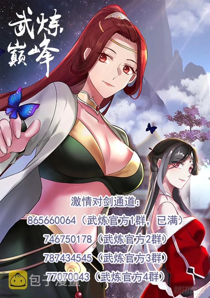 武炼巅峰漫画漫画,1085 流炎飞火4图