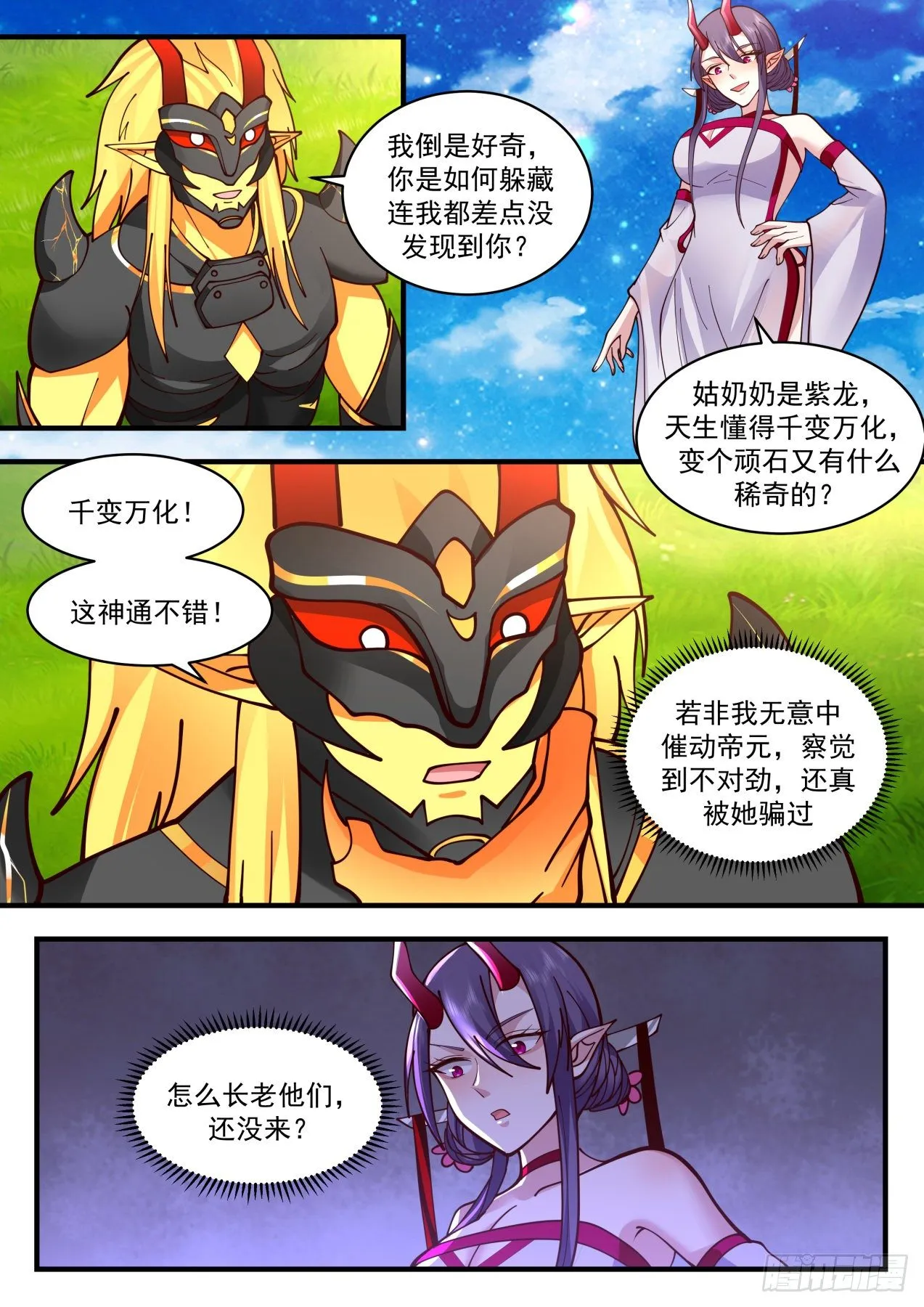 武炼巅峰免费听书完结漫画,2138 龙岛篇-擒伏灵2图