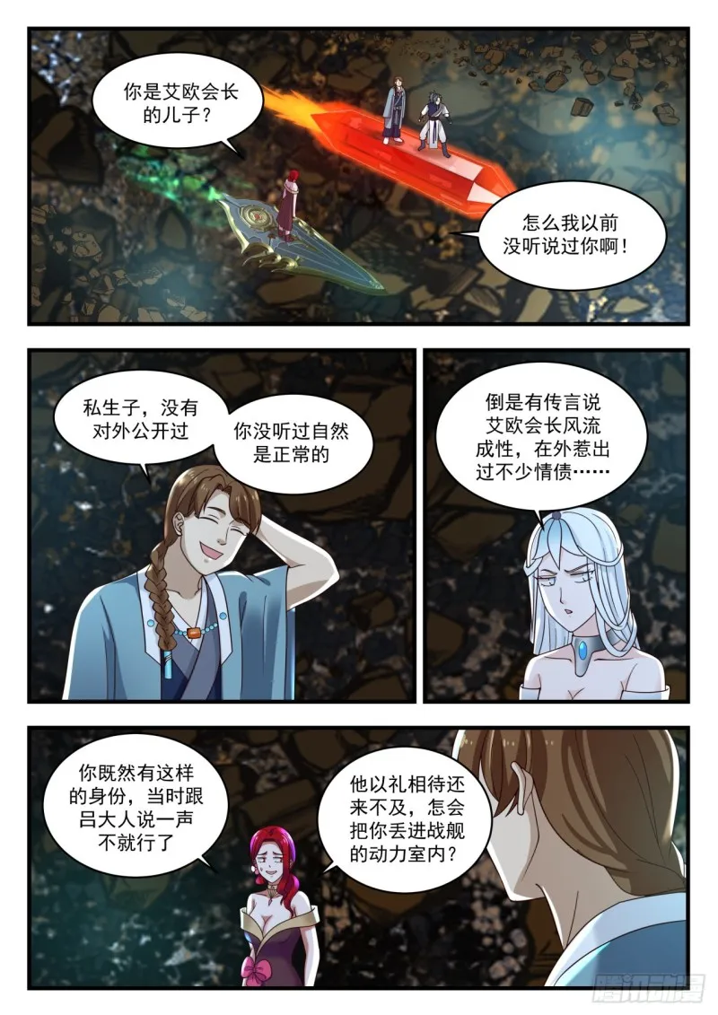 武炼巅峰动漫在线观看全集免费星辰影院漫画,903 恒罗商会4图