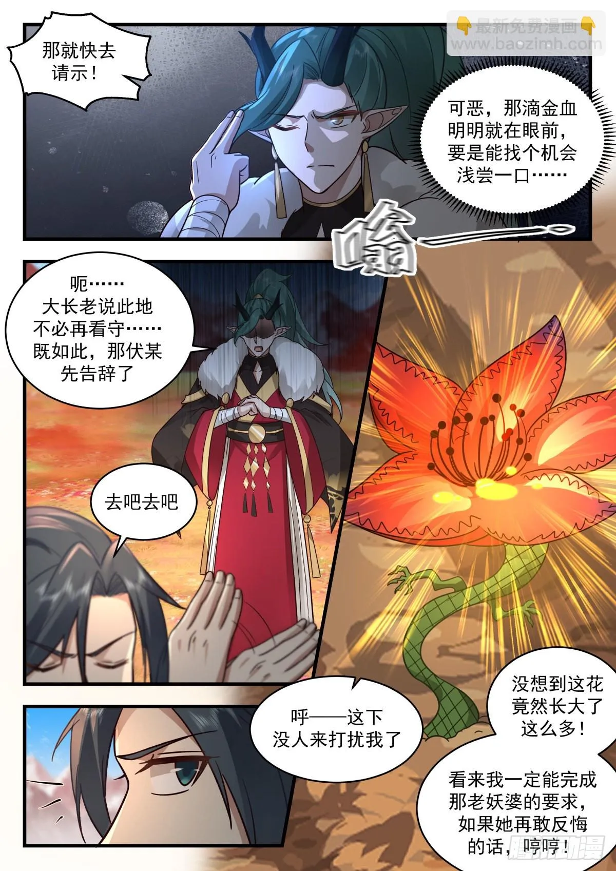 武炼巅峰漫画,2306 东域篇---出尔反尔3图