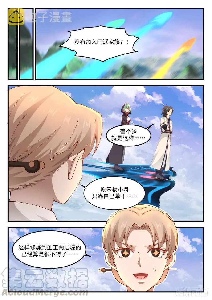 武炼巅峰漫画漫画,1212 一同歇息2图