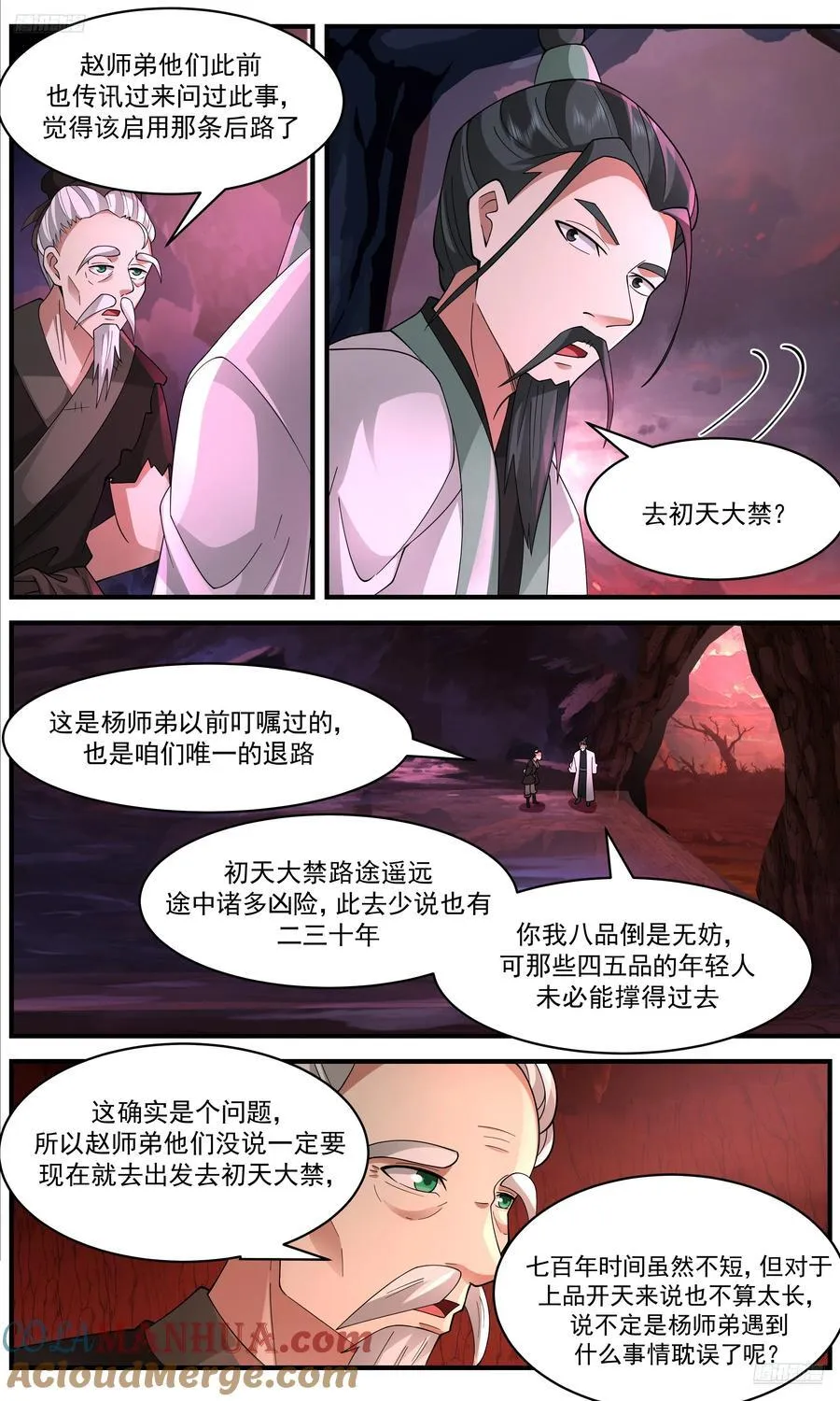 武炼巅峰动漫在线观看全集免费星辰影院漫画,大决战篇-域门封锁！2图