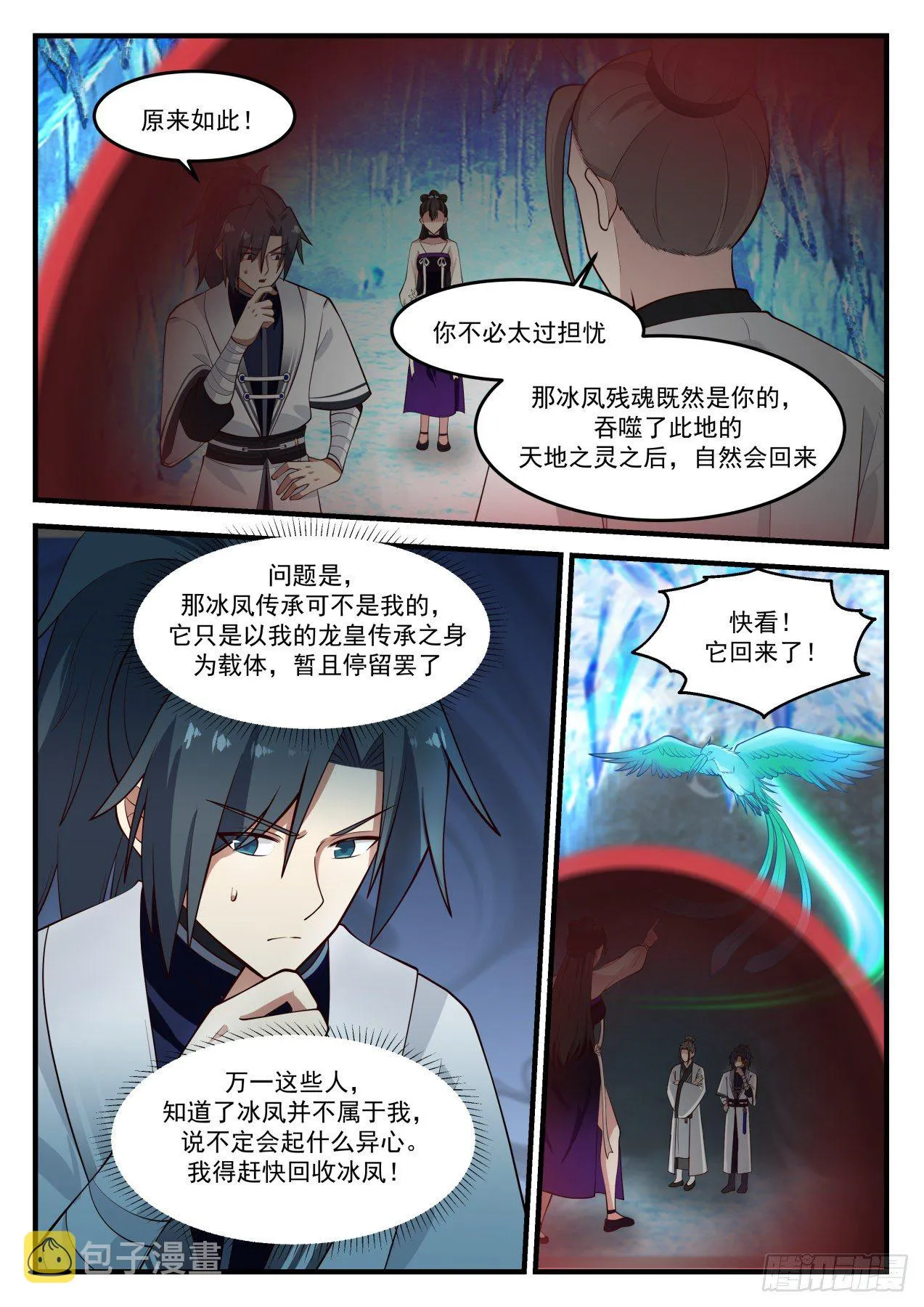 武炼巅峰漫画漫画,1251 冰凤异变5图