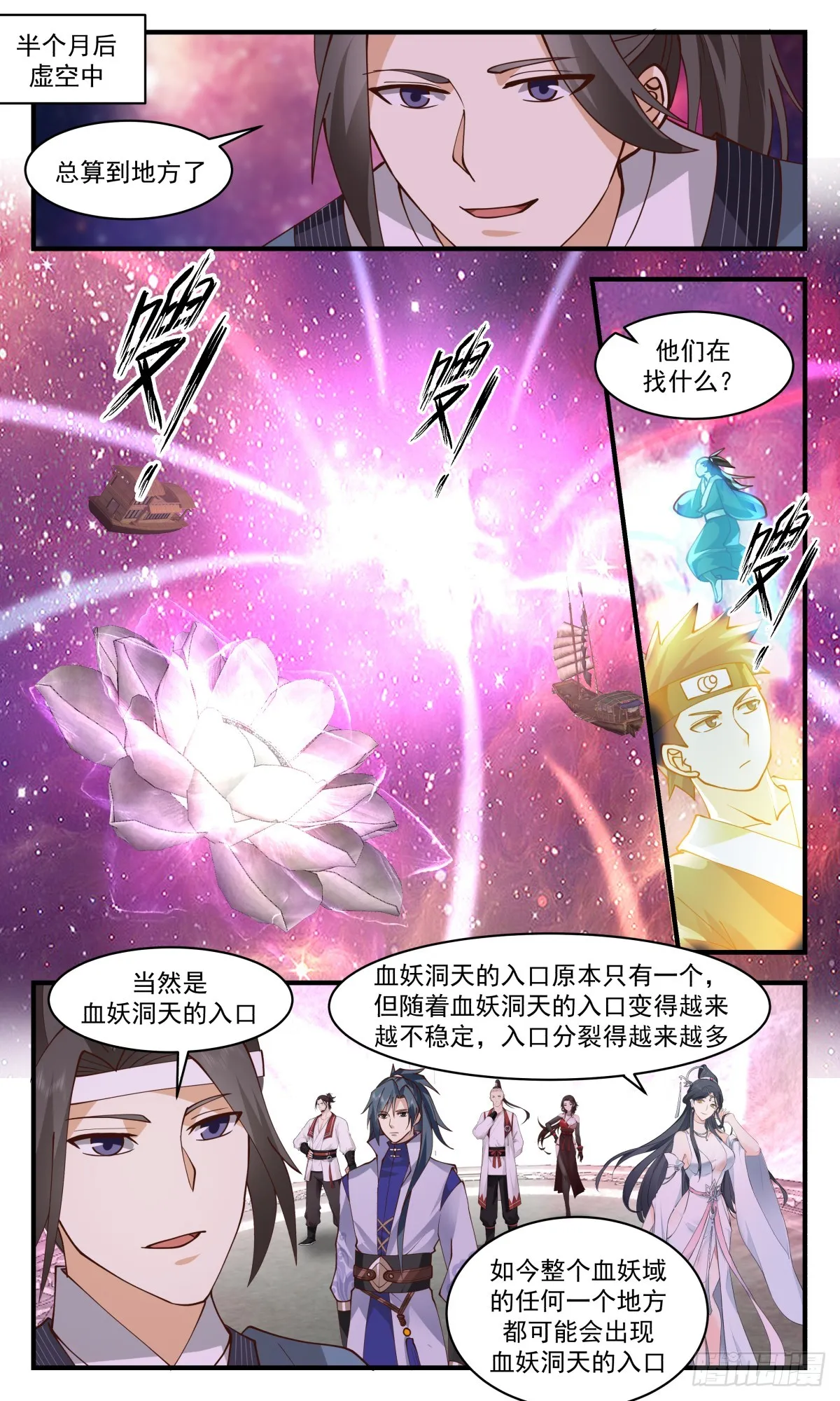 武炼巅峰动漫在线观看漫画,2736 血妖洞天篇-有仇报仇4图