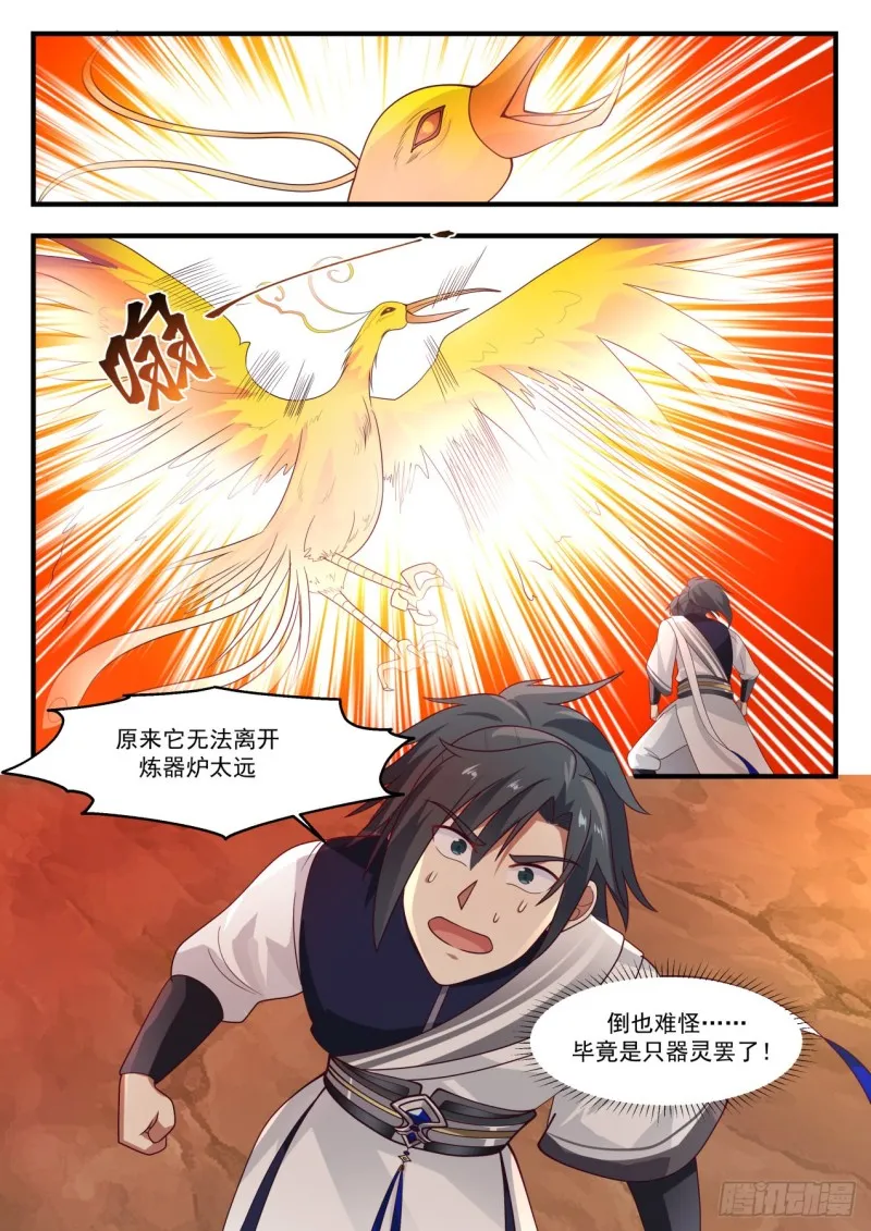 武炼巅峰动漫在线观看全集免费星辰影院漫画,1144 退避5图