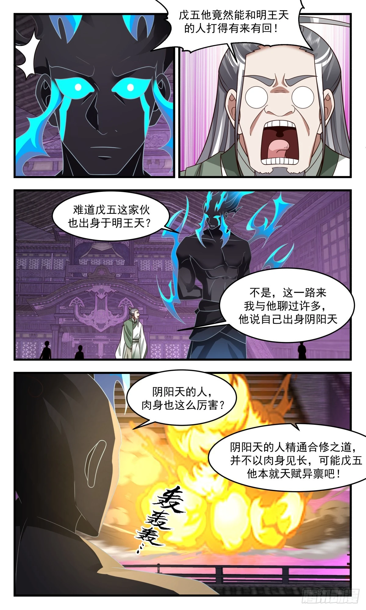 武炼巅峰漫画,3043 黑域篇-同归于尽3图