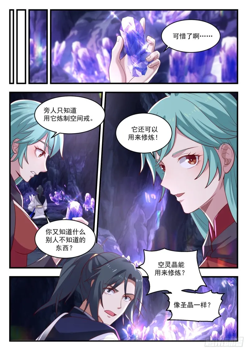 武炼巅峰动漫在线观看漫画,1014 二十分之一5图