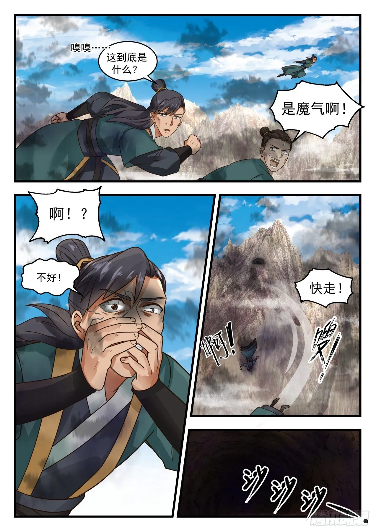 武炼巅峰漫画,1670 魔气肆掠4图