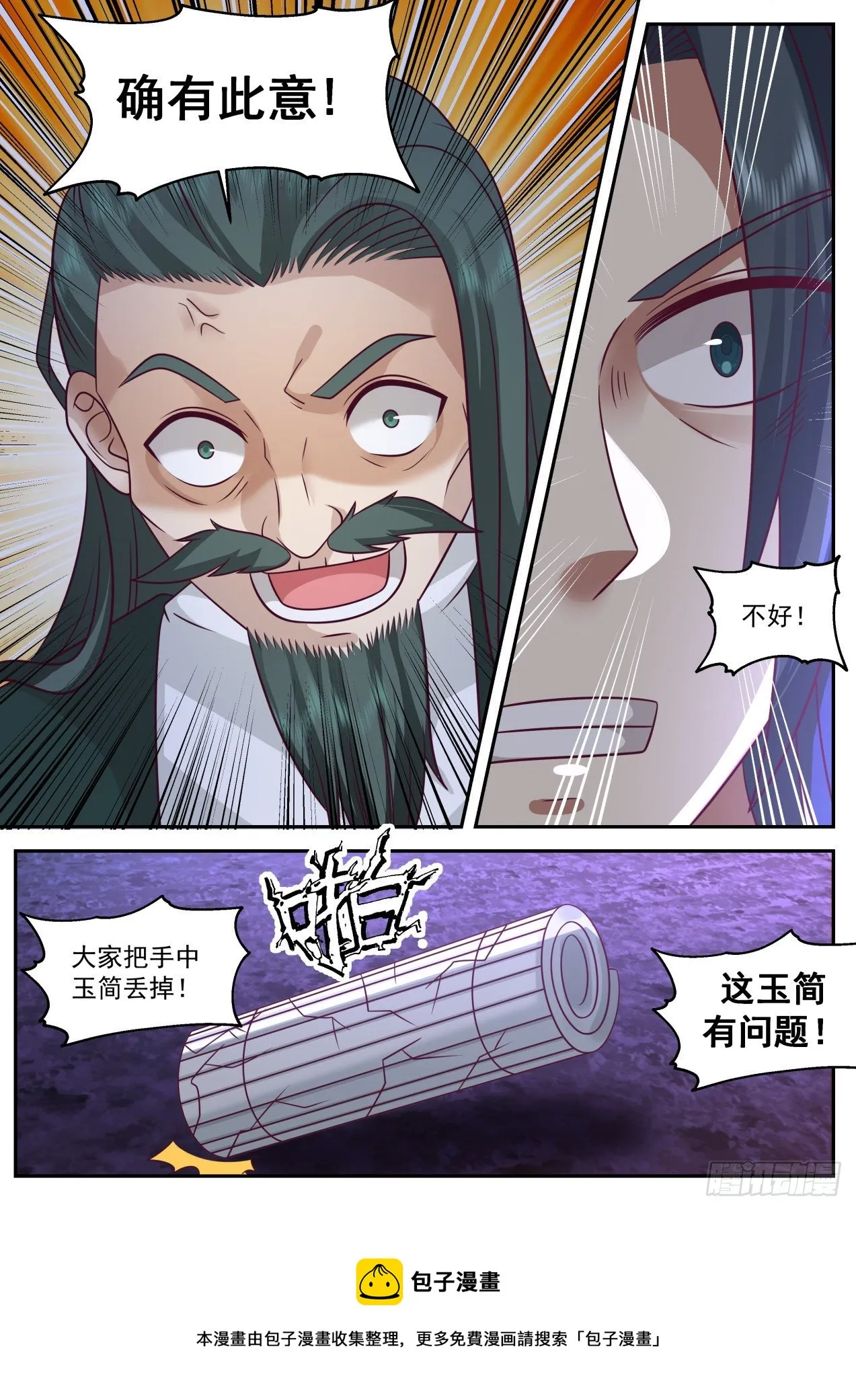 武炼巅峰漫画漫画,2065 魔族再现篇-六合独尊阵4图