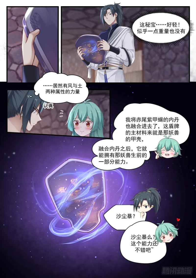 武炼巅峰动漫在线观看全集免费星辰影院漫画,1010 干得好2图