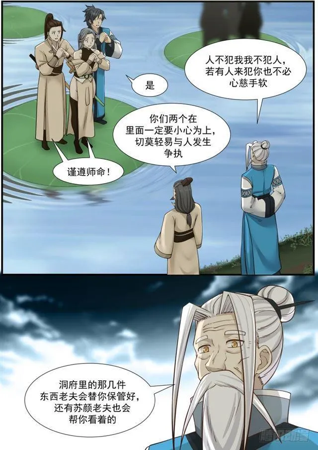 武炼巅峰漫画漫画,148 渡湖3图