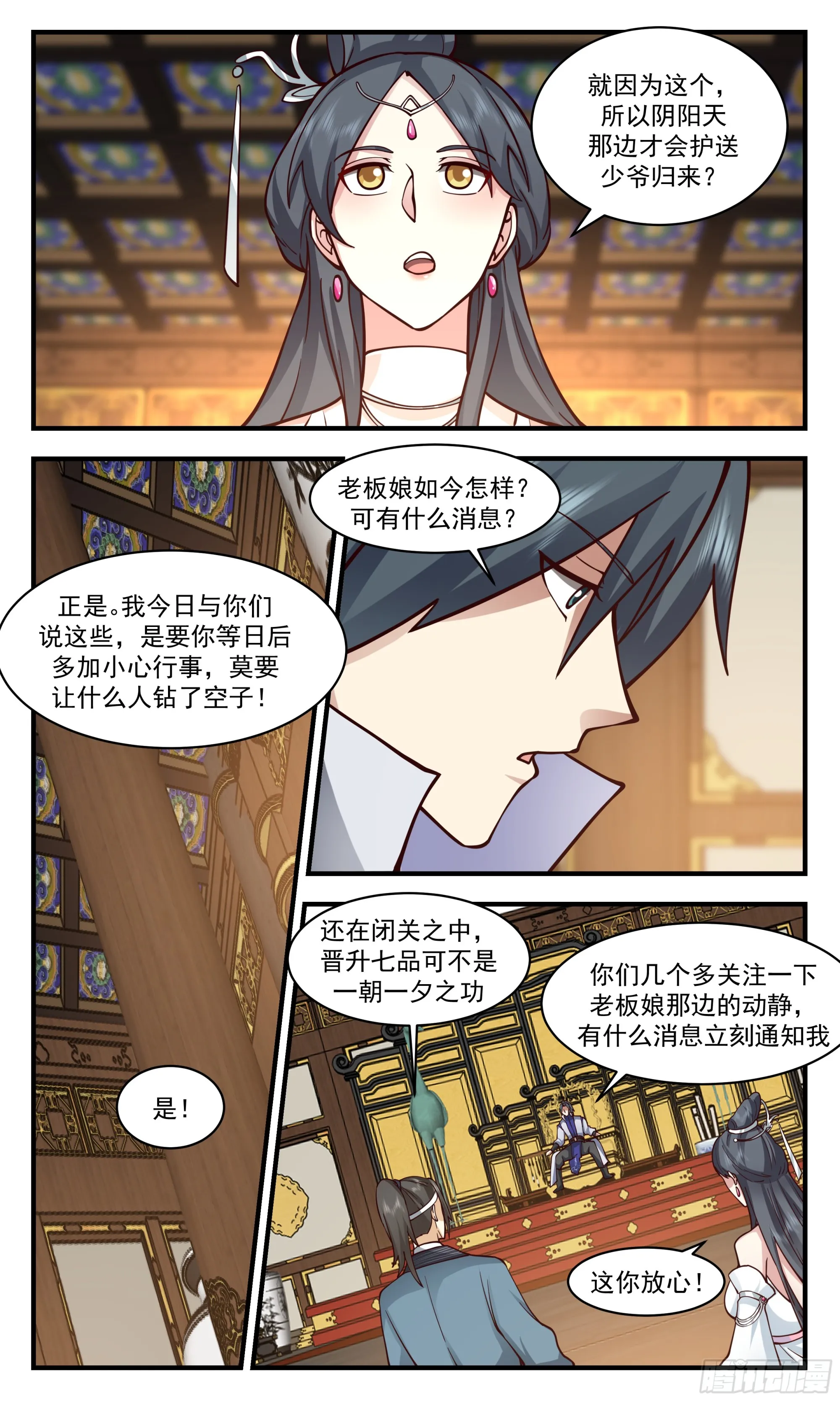 武炼巅峰动漫在线观看全集免费星辰影院漫画,2854 无尽鏖战篇-左权晖叛逃4图