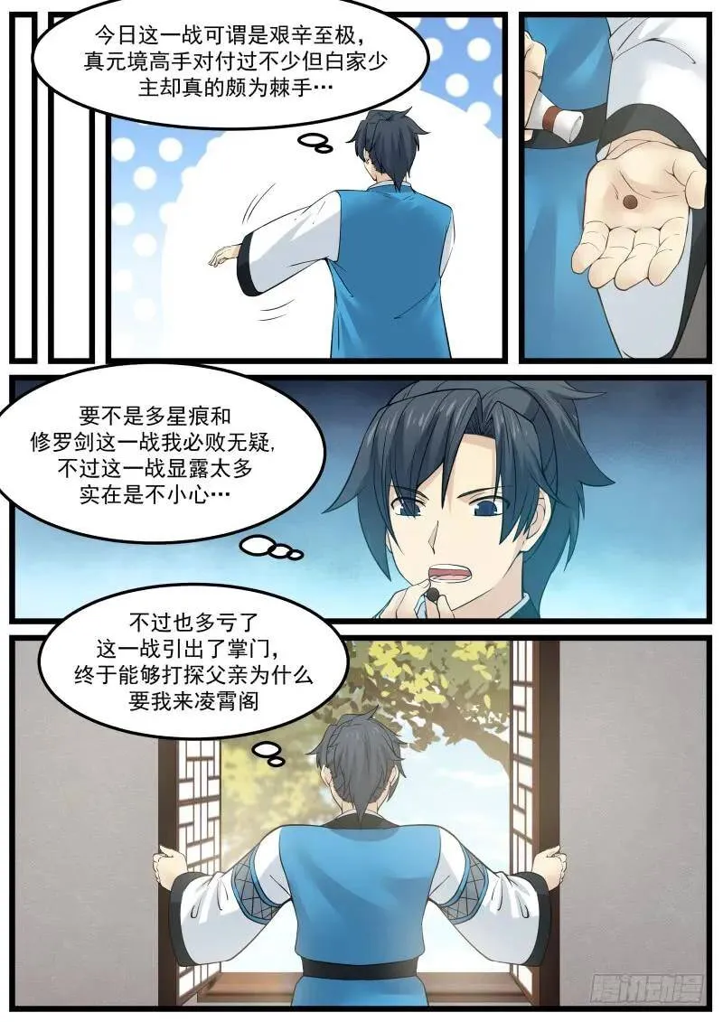 武炼巅峰漫画漫画,141 门派之威2图