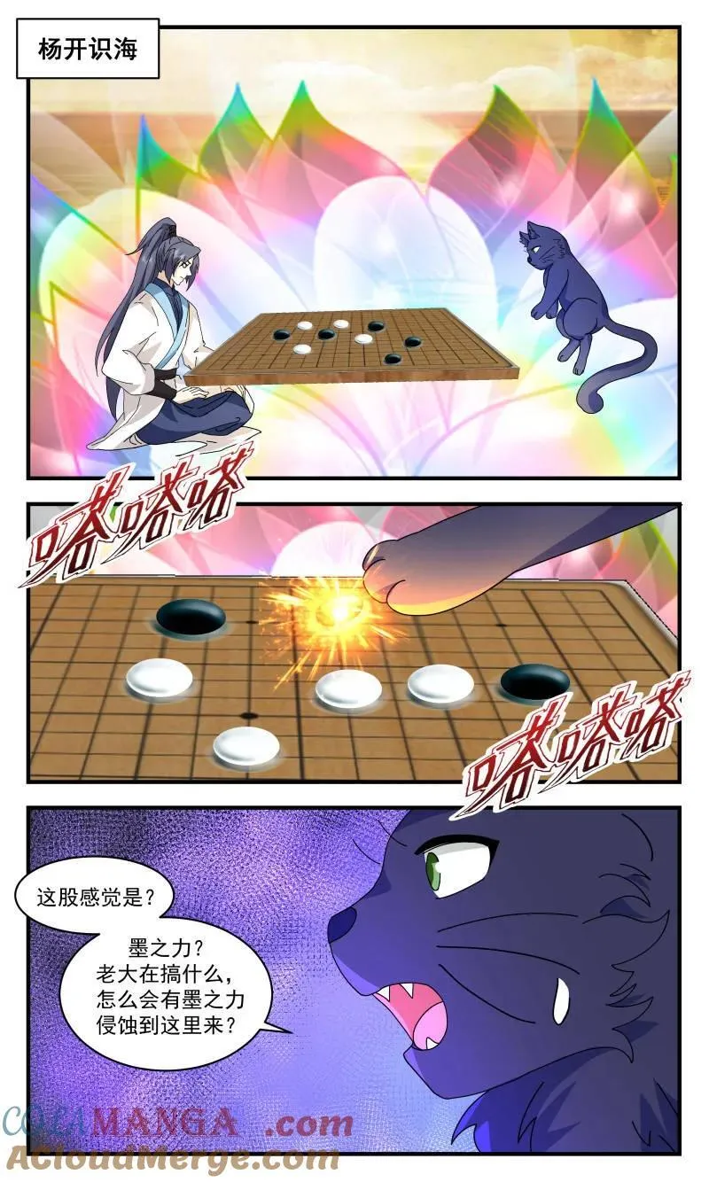 武炼巅峰漫画,第3725话 大决战篇-棋局2图