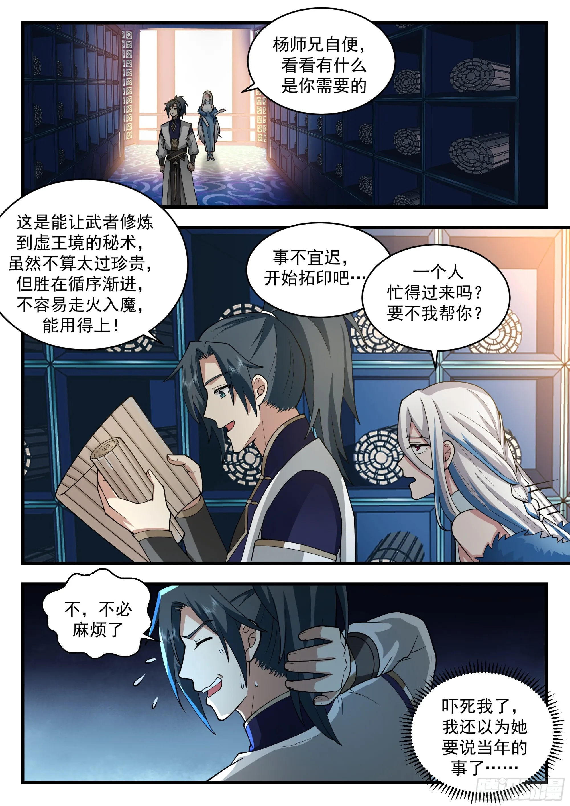 武炼巅峰漫画漫画,2249 统一北域篇---忍无可忍3图