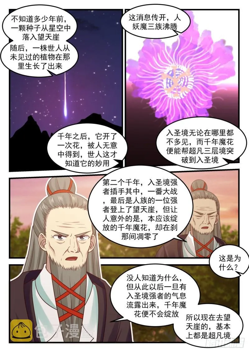 武炼巅峰免费听书完结漫画,666 果然倒霉3图