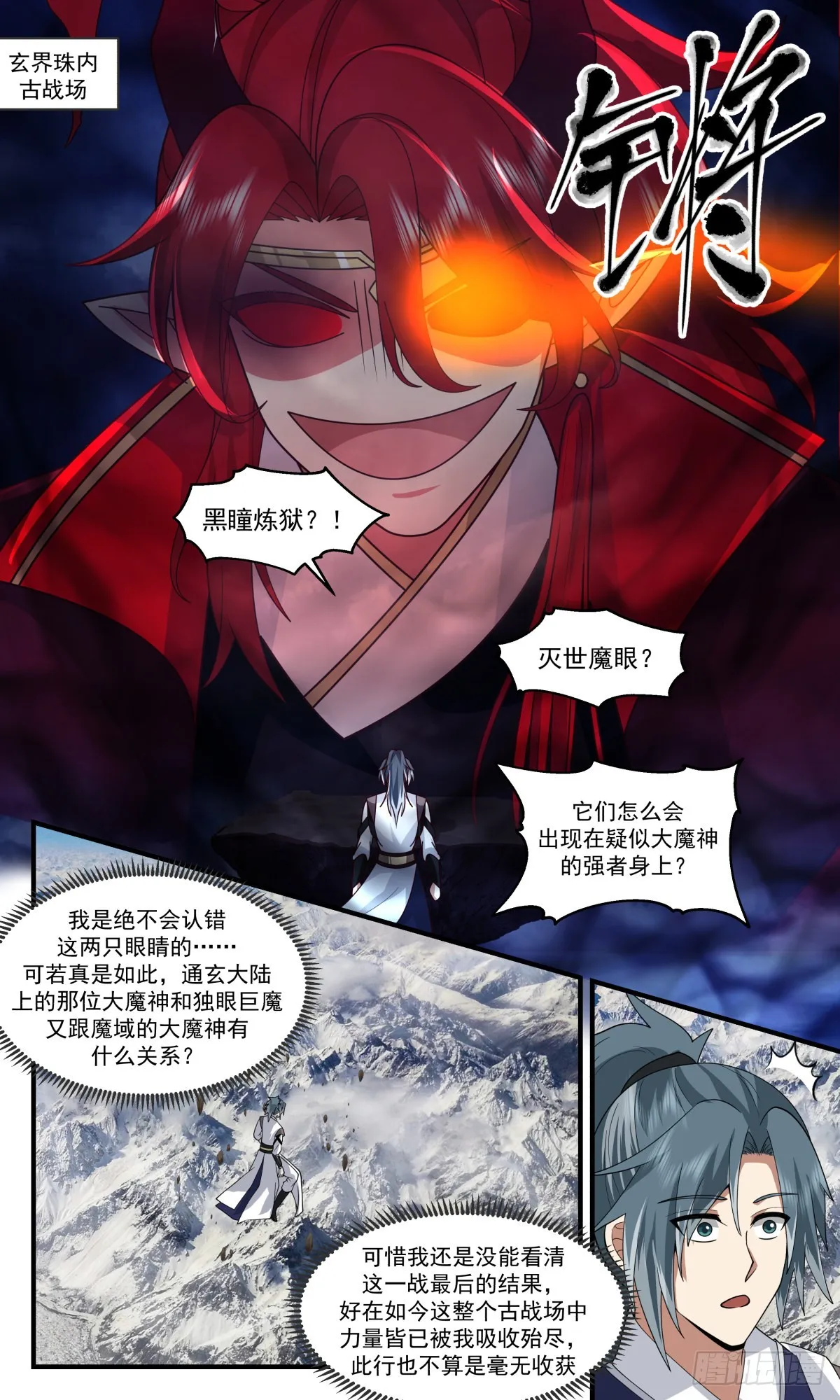 武炼巅峰免费听书完结漫画,2527 人魔大战篇---无双界2图