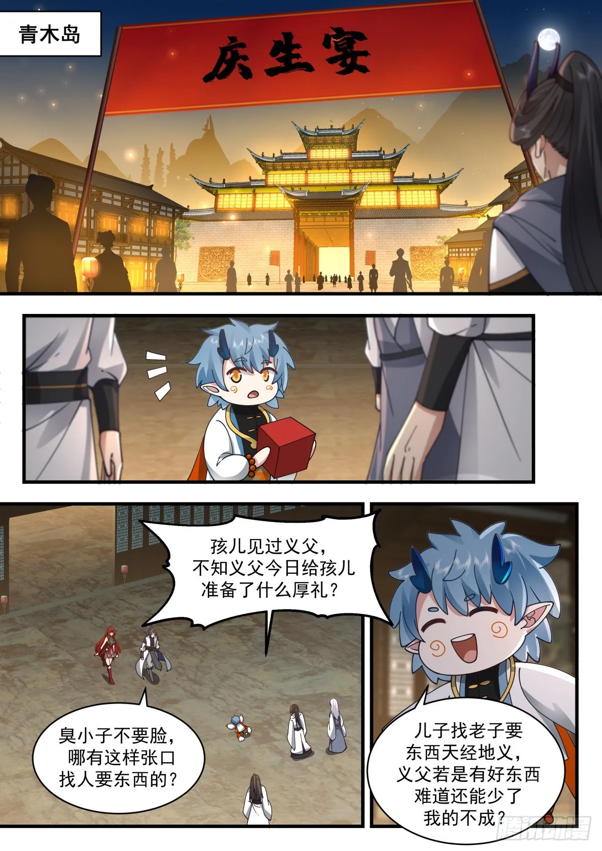 武炼巅峰动漫在线观看漫画,2312 东域篇---晴天霹雳5图