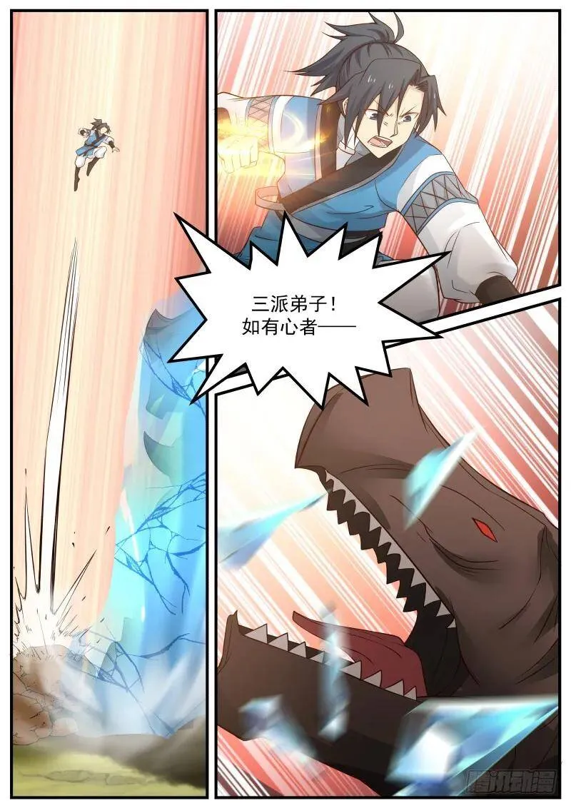 武炼巅峰免费听书完结漫画,89 星痕之威4图