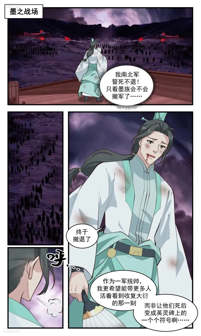 武炼巅峰免费听书完结漫画,3197 墨之战场篇-师尊，你好惨啊！2图