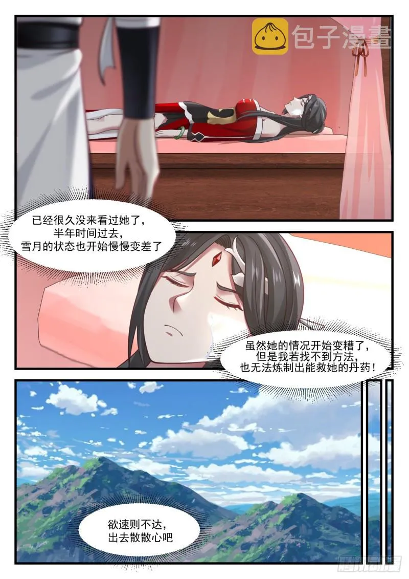 武炼巅峰动漫在线观看全集免费星辰影院漫画,958 最向往的生活3图