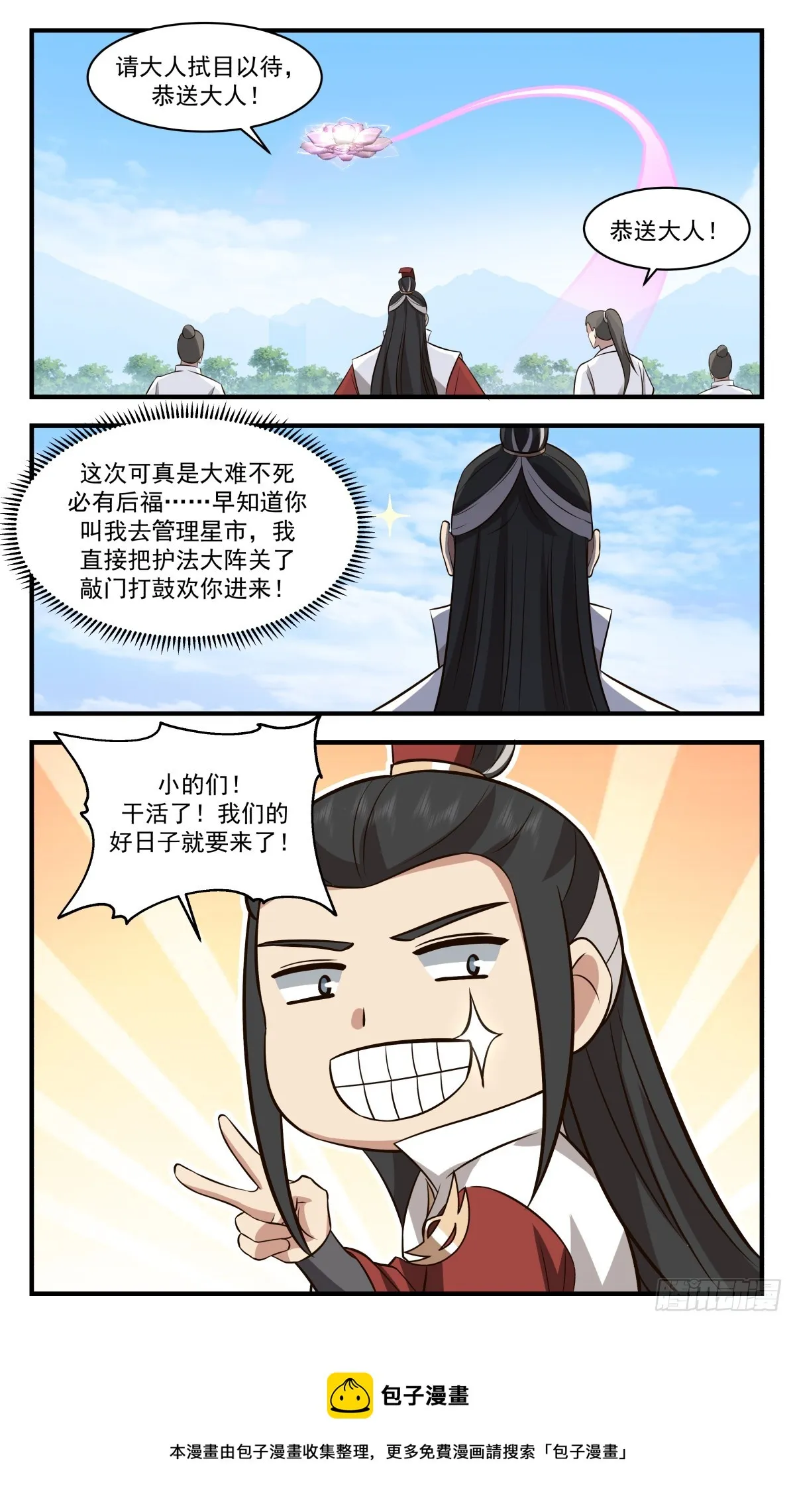 武炼巅峰漫画漫画,2727 血妖洞天篇-在劫难逃3图