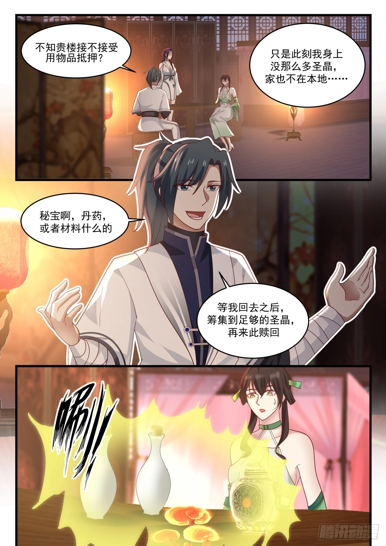 武炼巅峰动漫在线观看漫画,1224 讨价还价2图