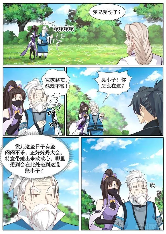 武炼巅峰动漫在线观看全集免费星辰影院漫画,220 原来是师姐1图