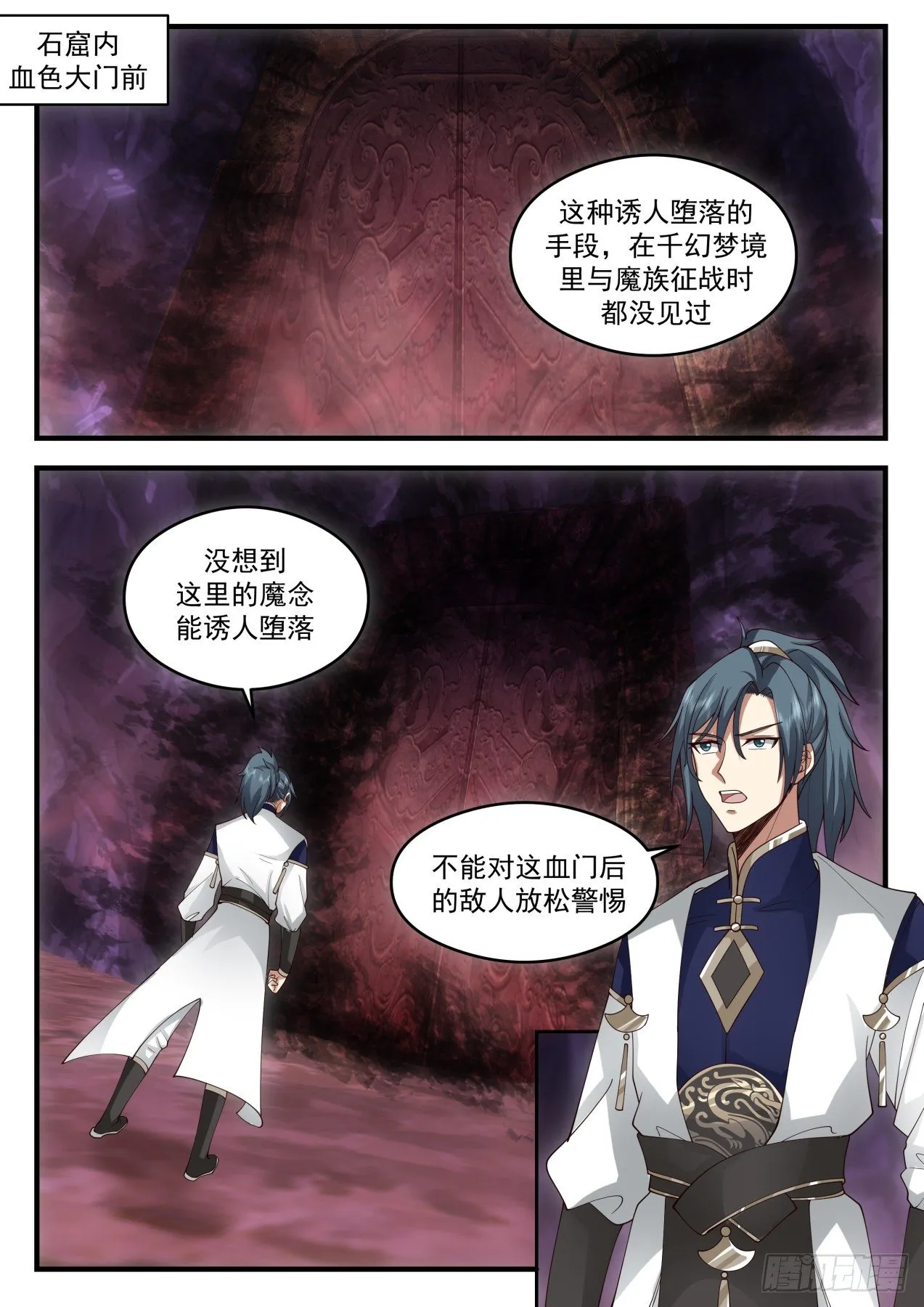 武炼巅峰动漫在线观看漫画,2073 魔族再现篇-增援到来3图