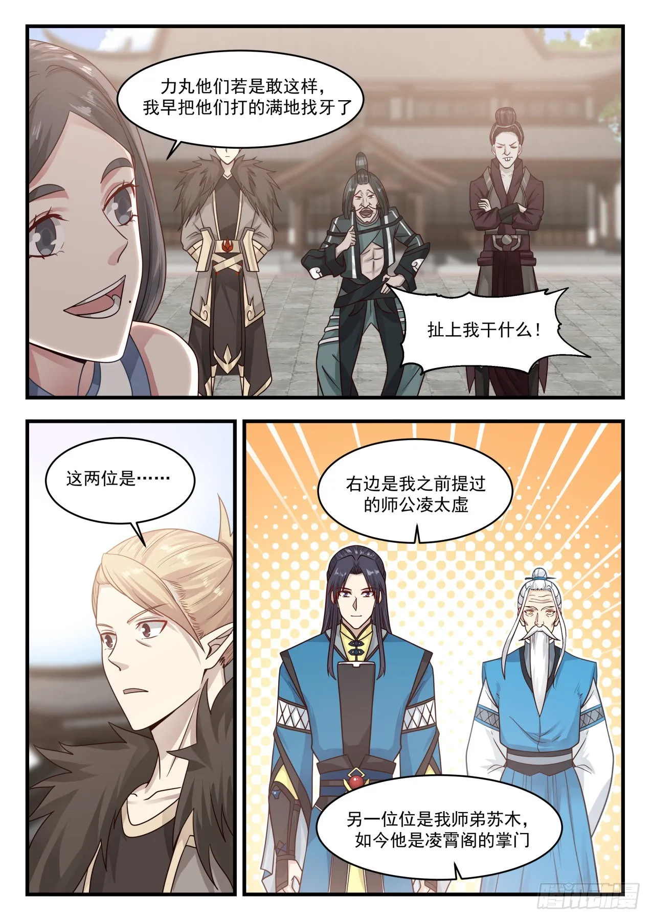 武炼巅峰漫画漫画,812 认祖归宗4图