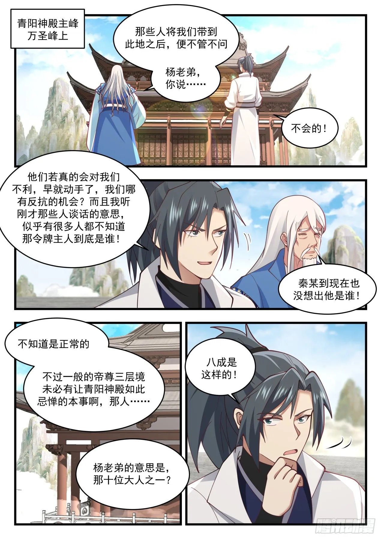 武炼巅峰漫画,1718 我在哪见过你2图