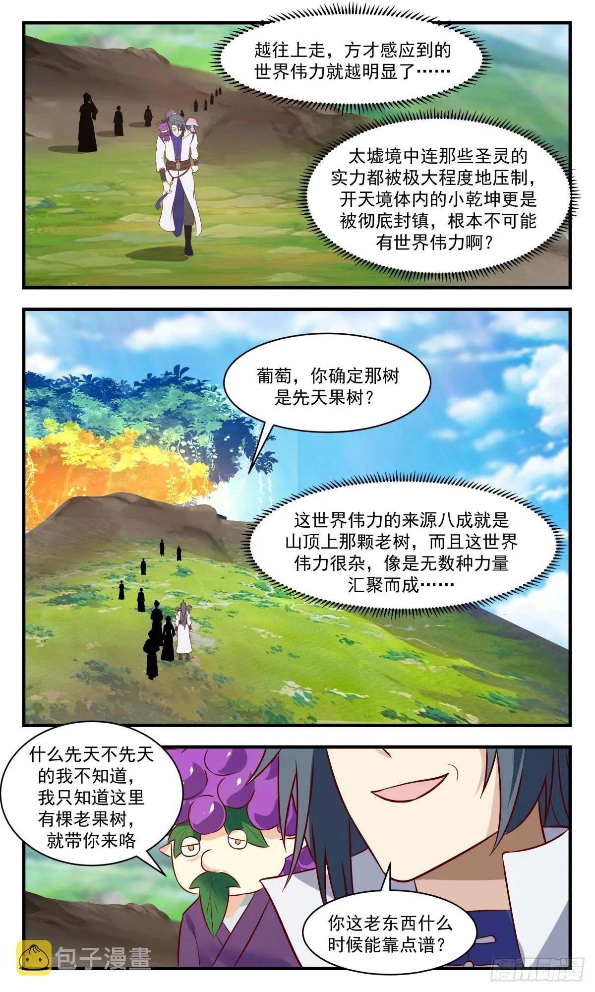 武炼巅峰漫画漫画,2689 太墟境篇-三千世界树3图