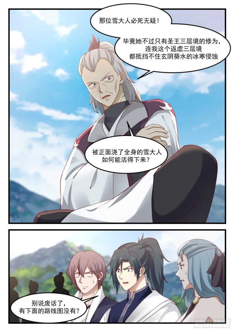 武炼巅峰动漫在线观看全集免费星辰影院漫画,939 玄阴葵水1图