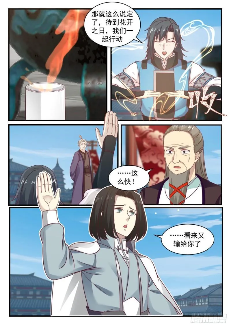 武炼巅峰动漫在线观看漫画,678 炼丹大赛2图