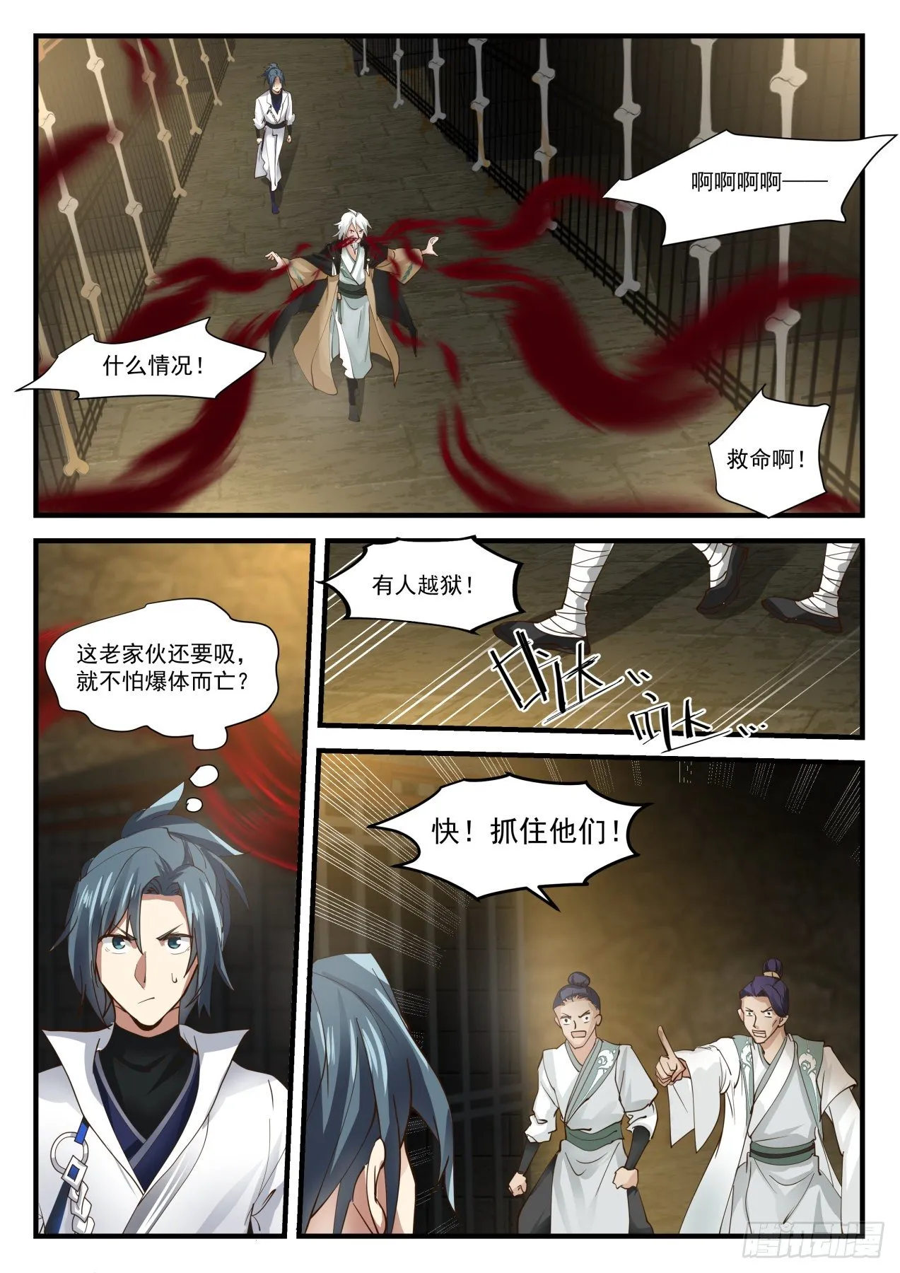 武炼巅峰漫画漫画,1582 碧羽宗劲爆秘辛4图