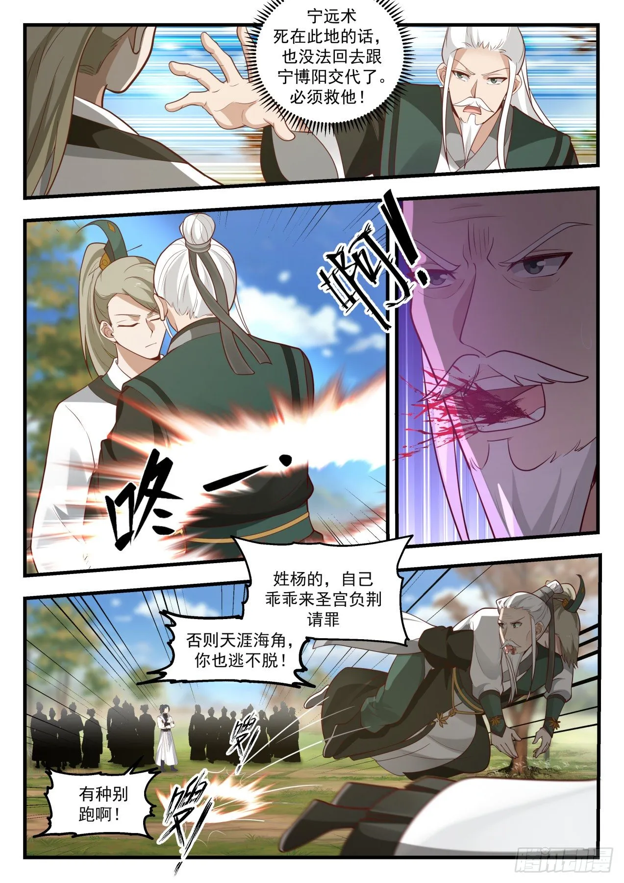 武炼巅峰免费听书完结漫画,1790 那就还给你们！4图