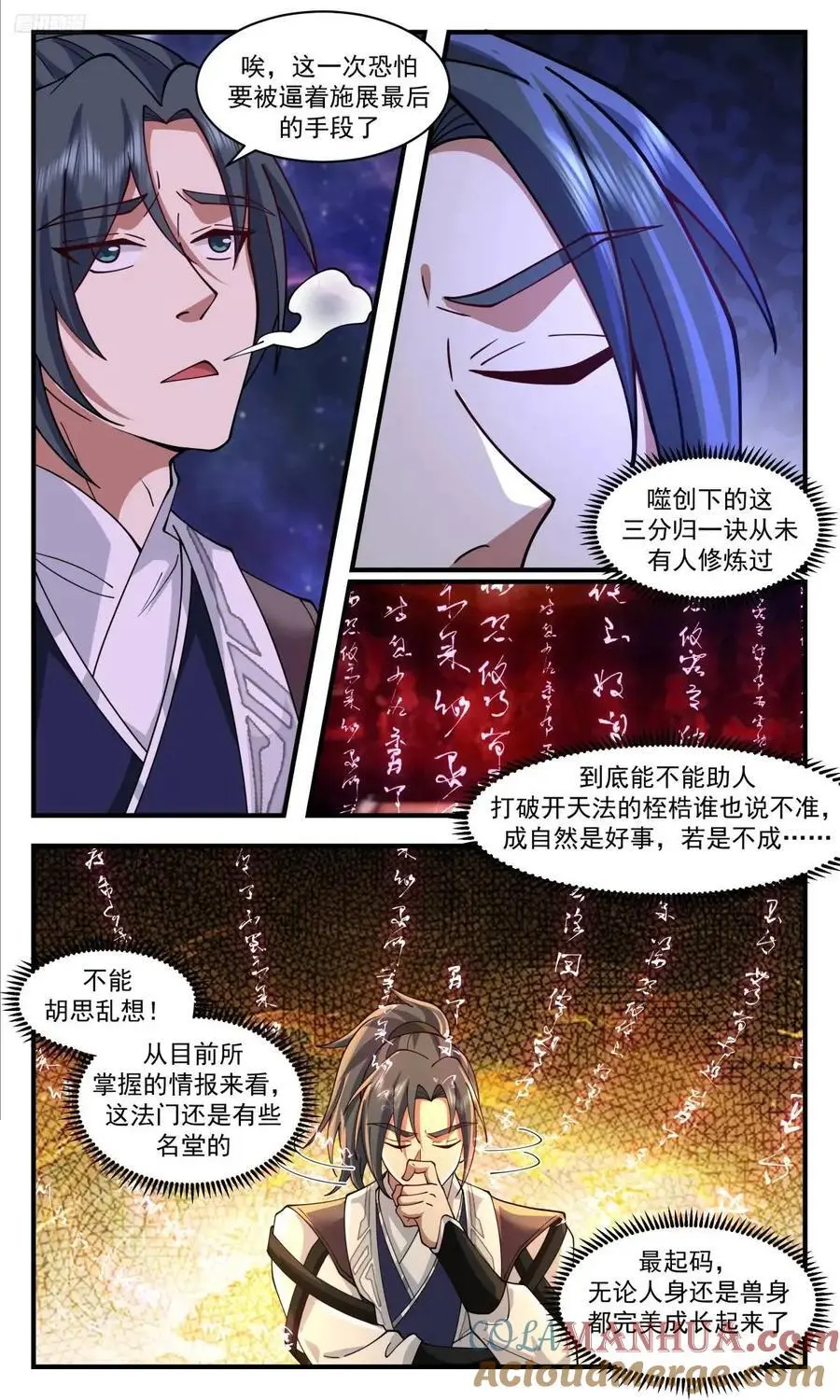 武炼巅峰动漫在线观看漫画,大决战篇-搞一把大的1图