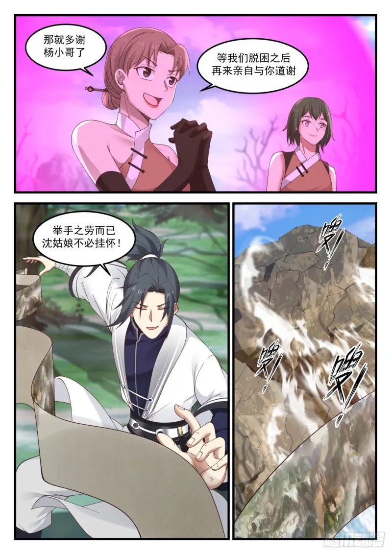 武炼巅峰漫画漫画,1196 解围5图